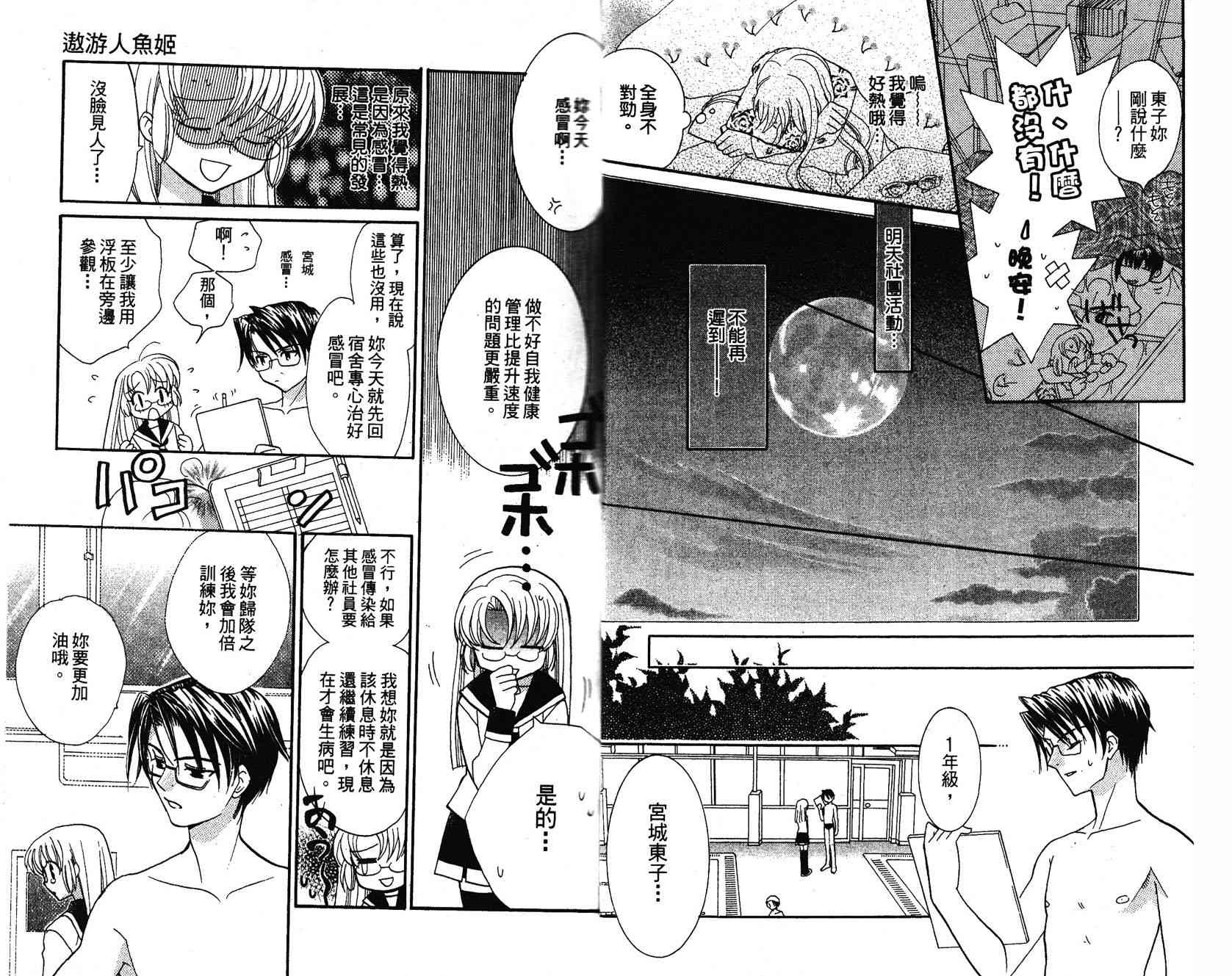 《遨游人鱼姬》第01卷 第21页