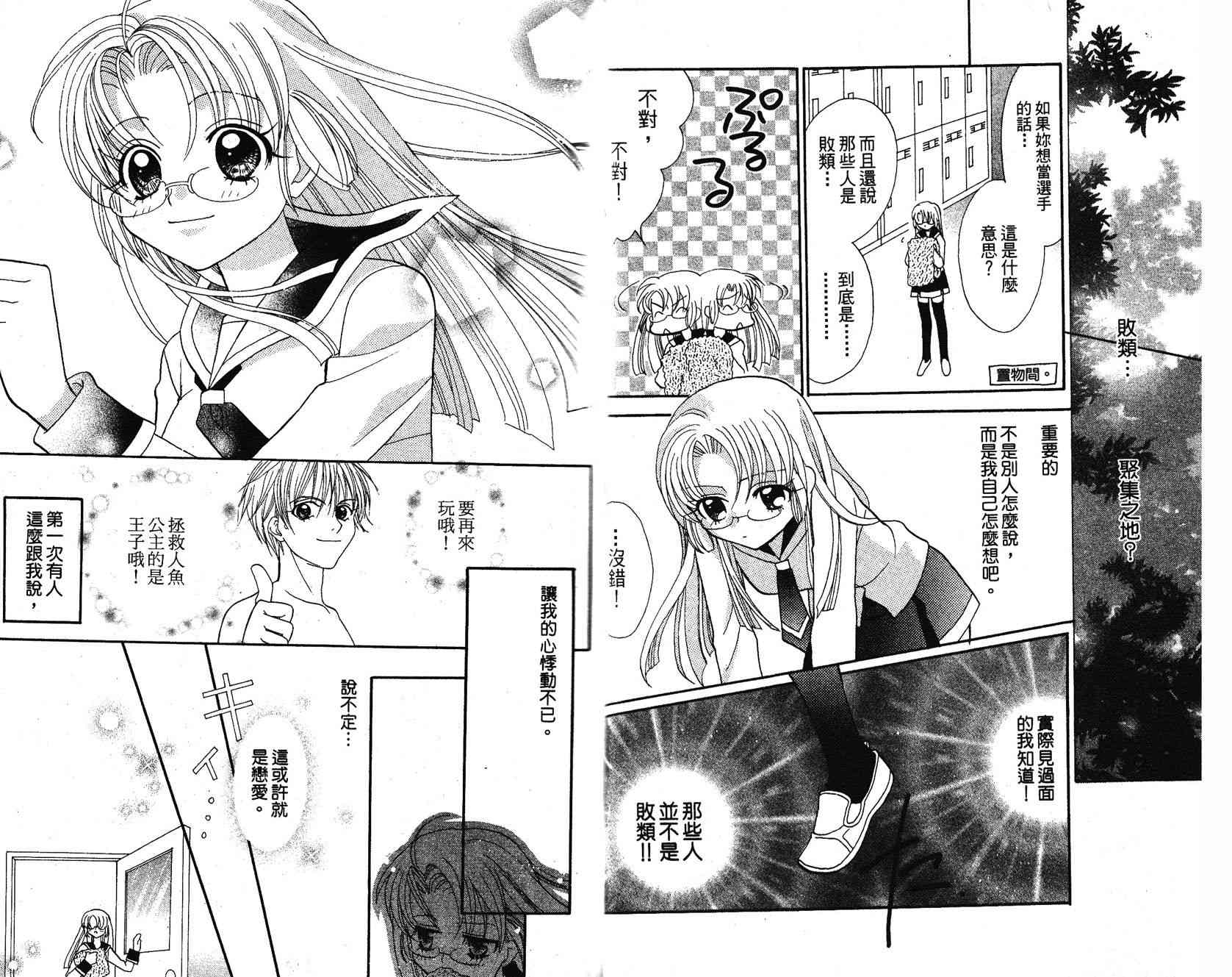 《遨游人鱼姬》第01卷 第23页