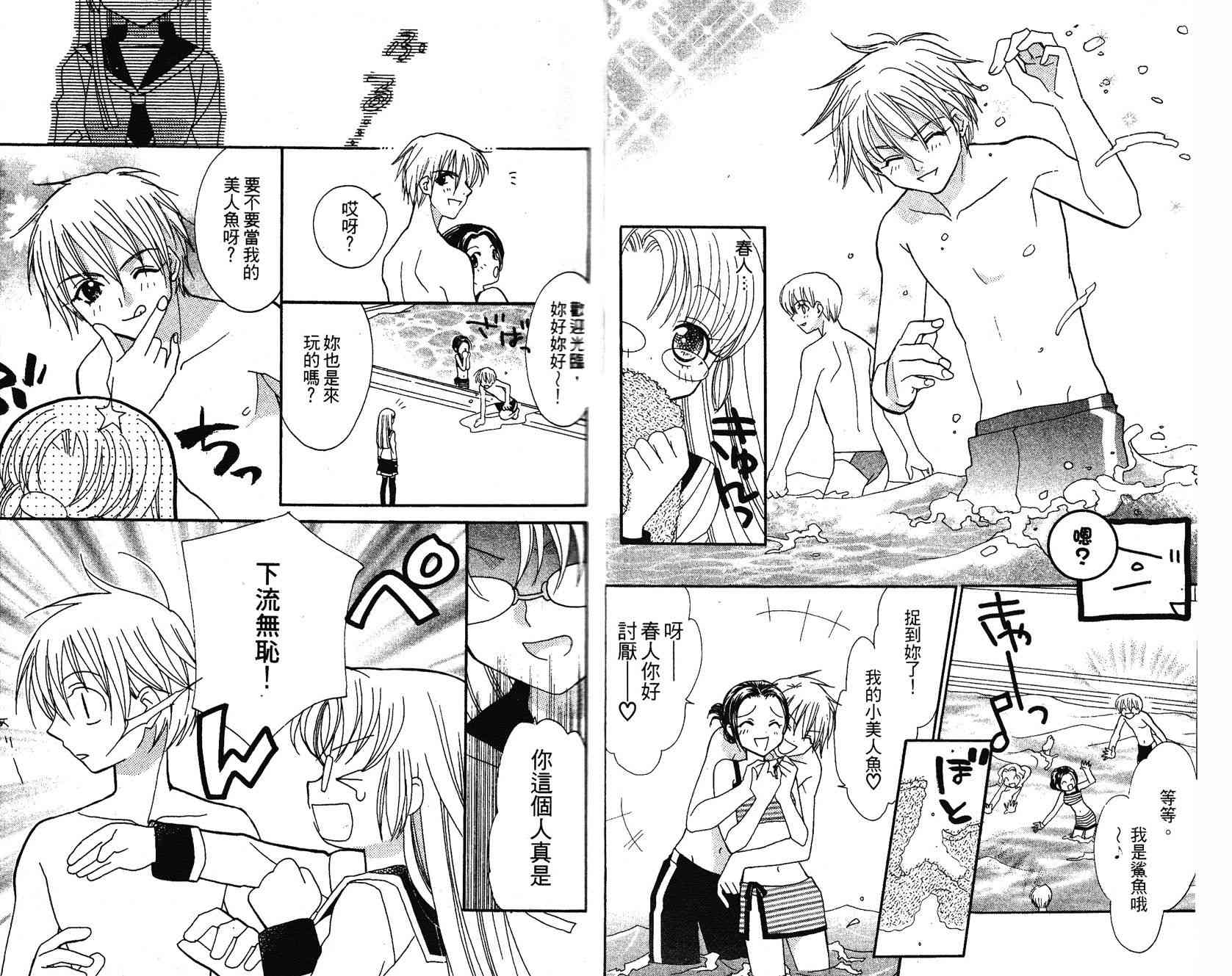 《遨游人鱼姬》第01卷 第24页