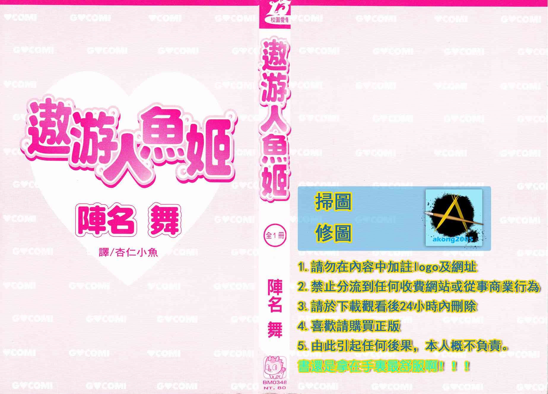 《遨游人鱼姬》第01卷 第2页