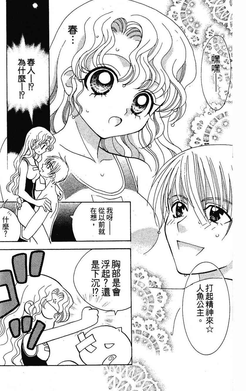 《遨游人鱼姬》第01卷 第31页