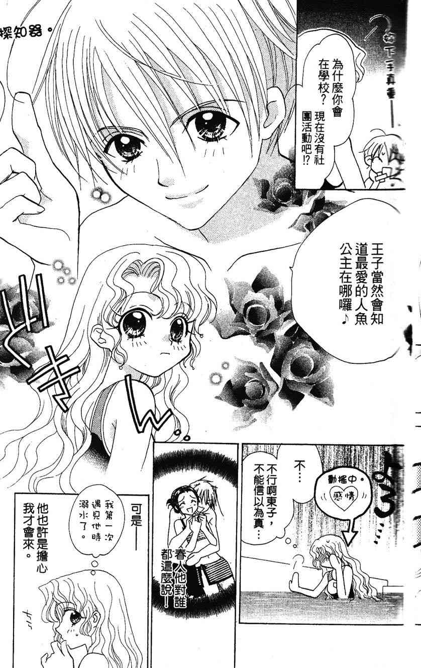 《遨游人鱼姬》第01卷 第32页