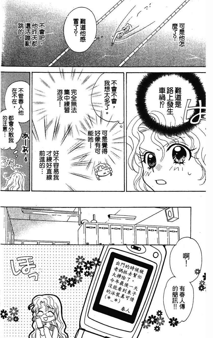 《遨游人鱼姬》第01卷 第35页