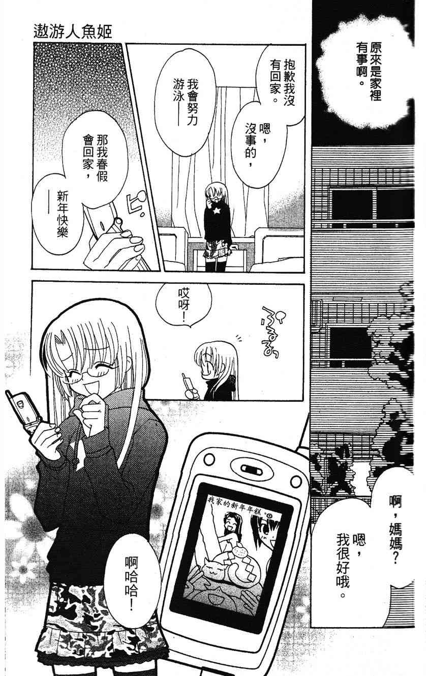 《遨游人鱼姬》第01卷 第36页