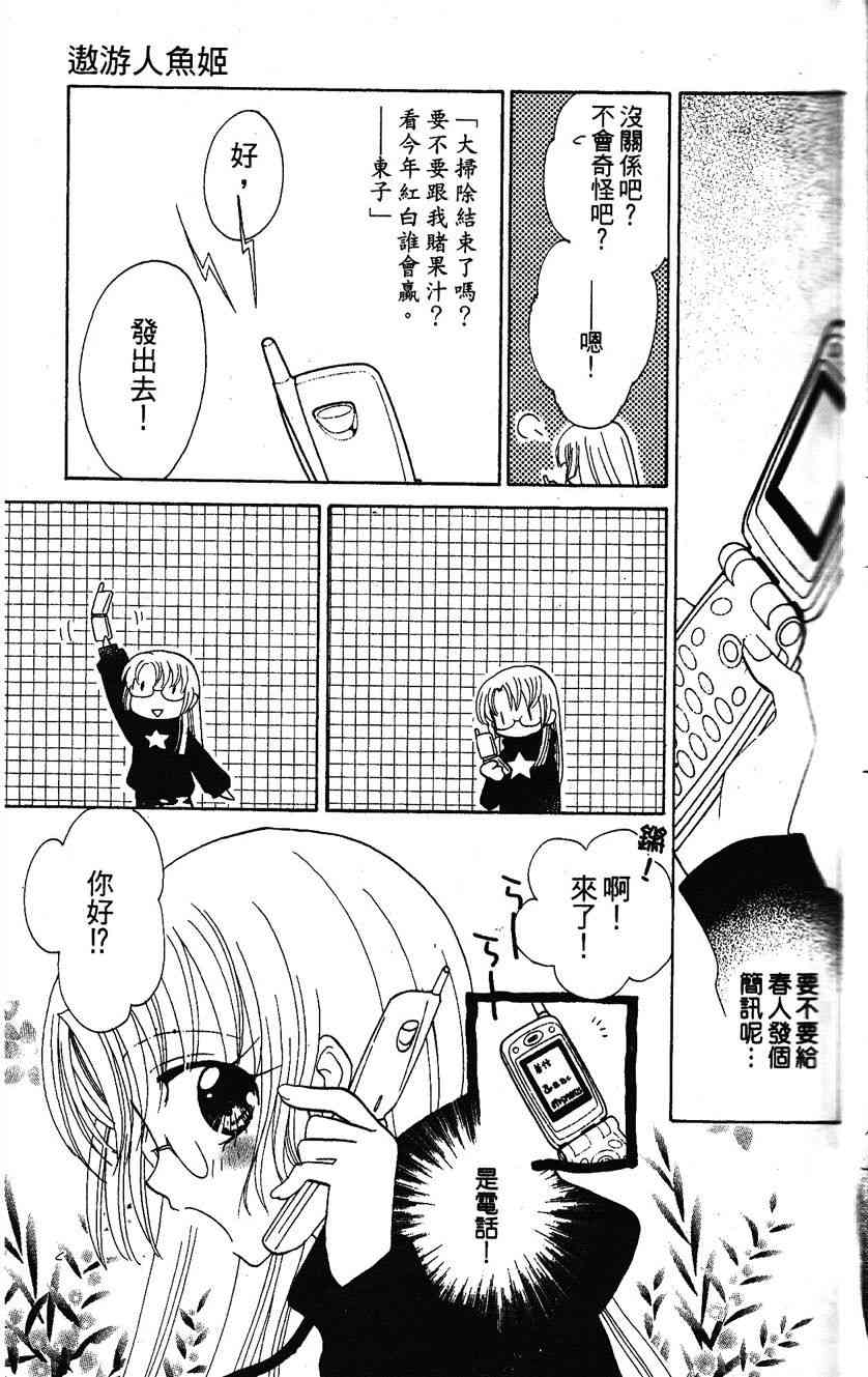 《遨游人鱼姬》第01卷 第38页