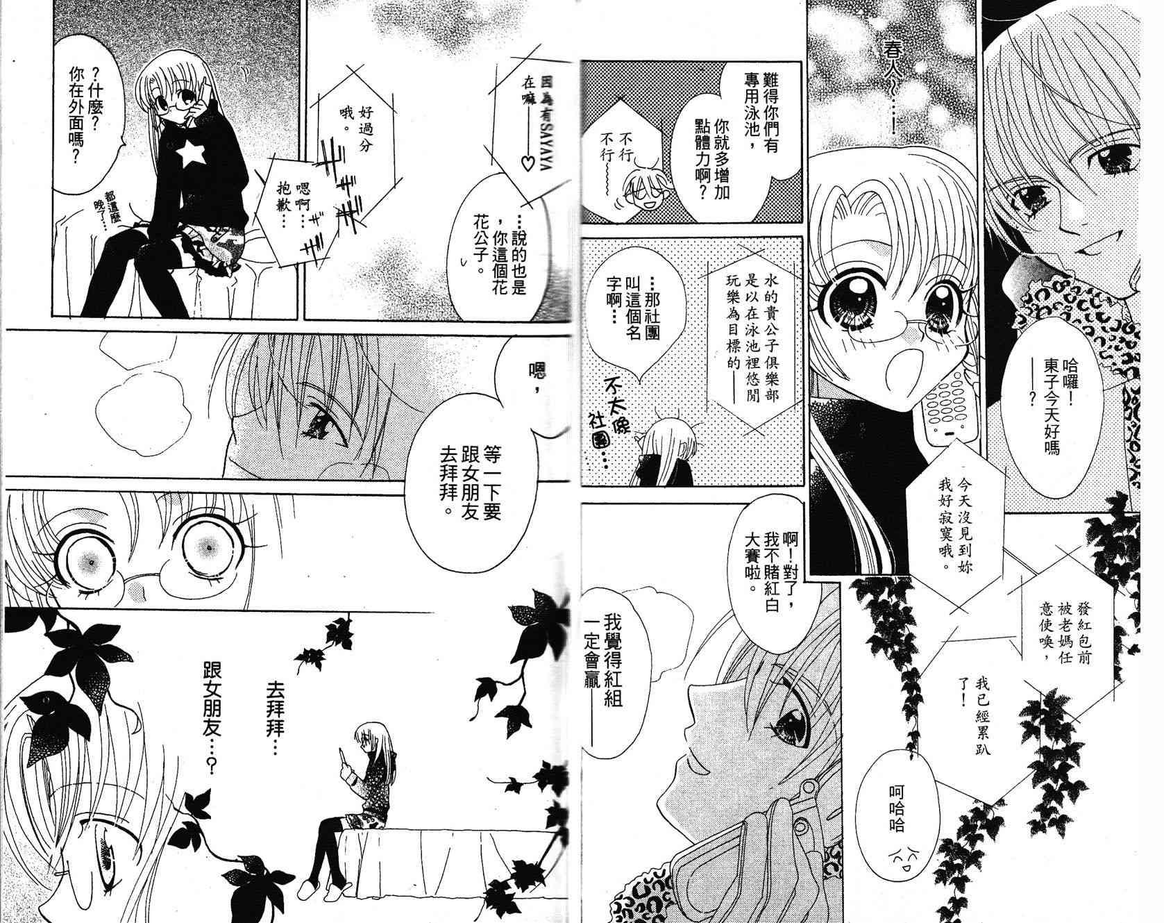 《遨游人鱼姬》第01卷 第39页
