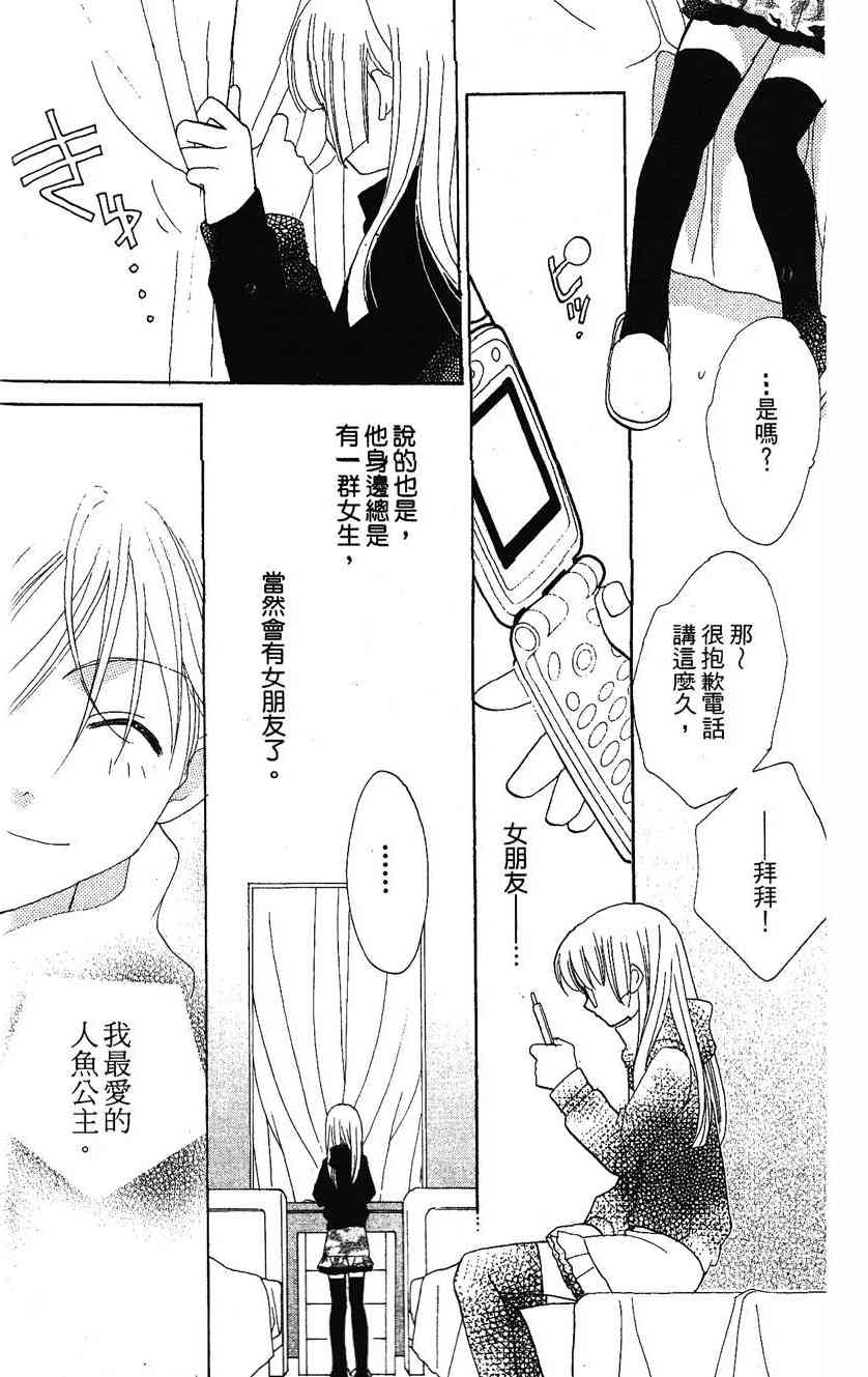 《遨游人鱼姬》第01卷 第40页
