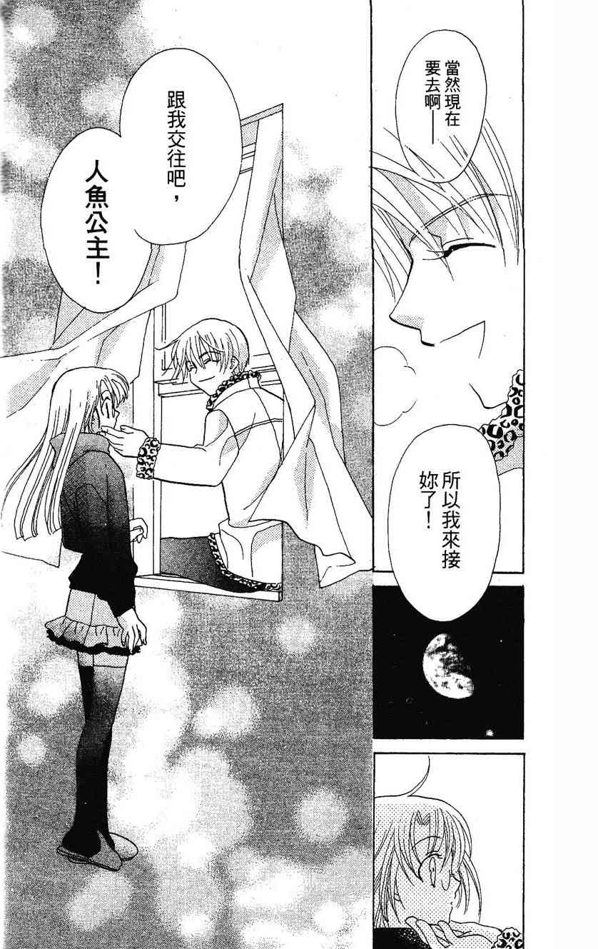 《遨游人鱼姬》第01卷 第43页