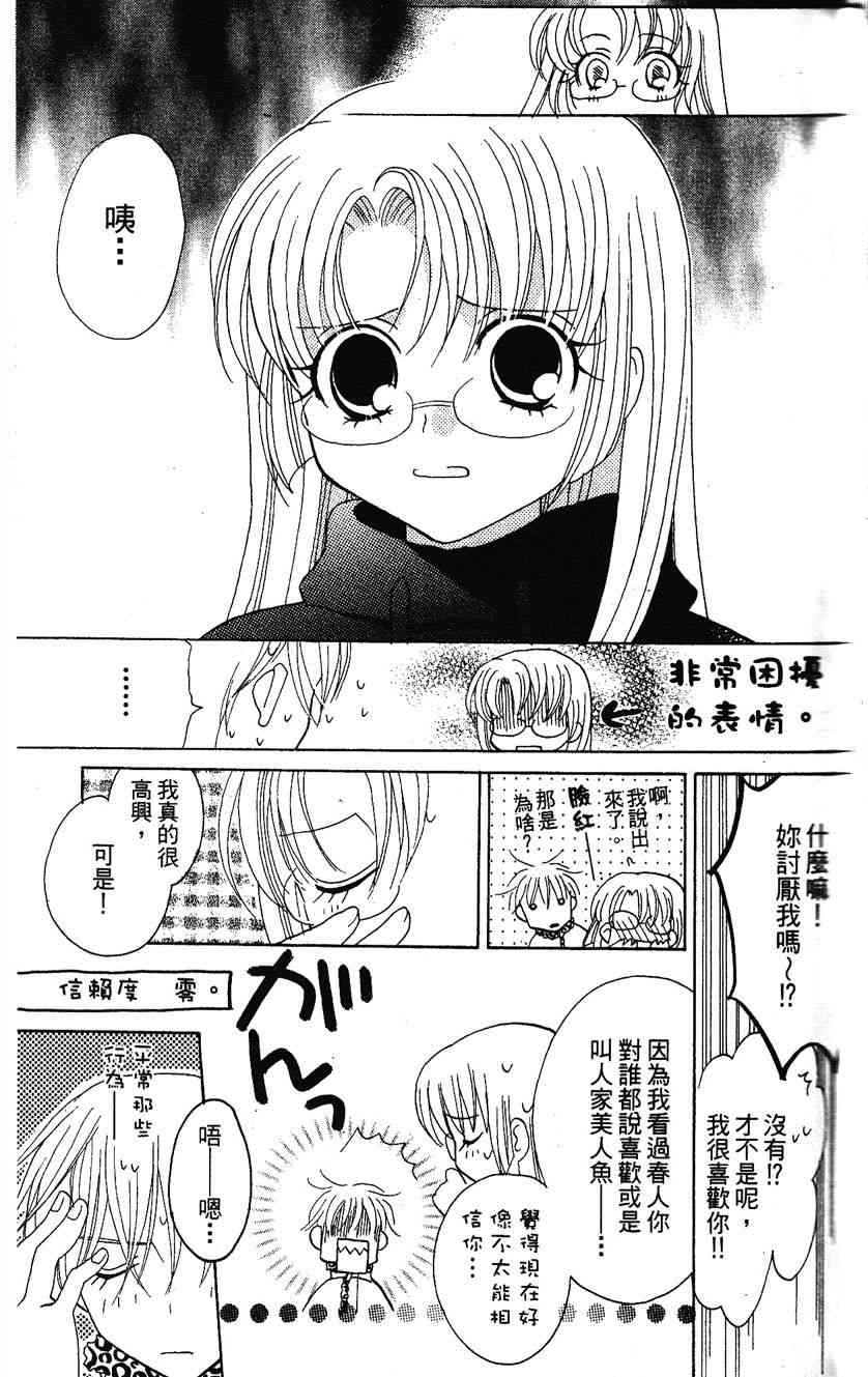 《遨游人鱼姬》第01卷 第44页
