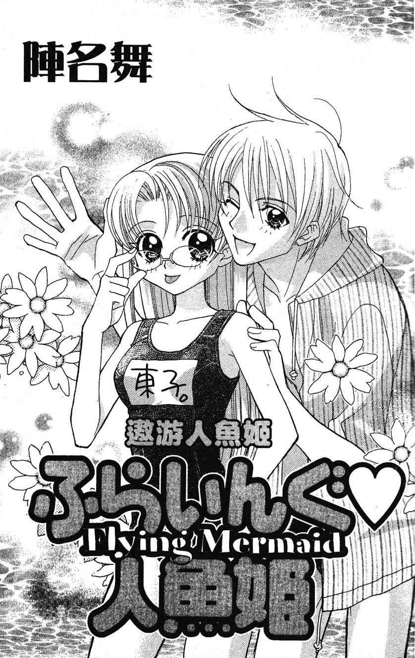 《遨游人鱼姬》第01卷 第4页