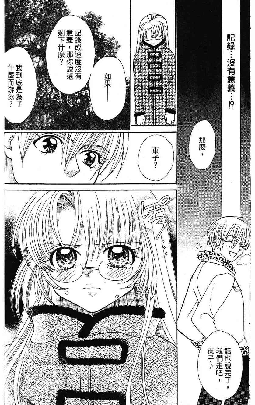 《遨游人鱼姬》第01卷 第53页