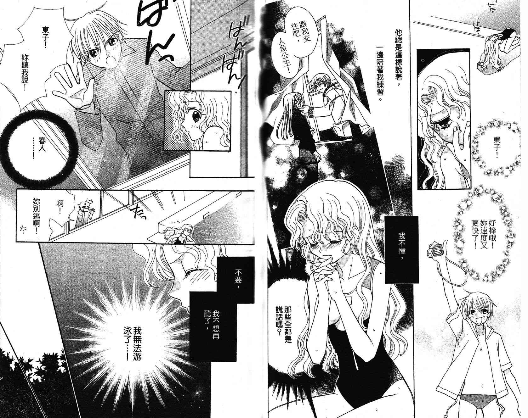 《遨游人鱼姬》第01卷 第57页