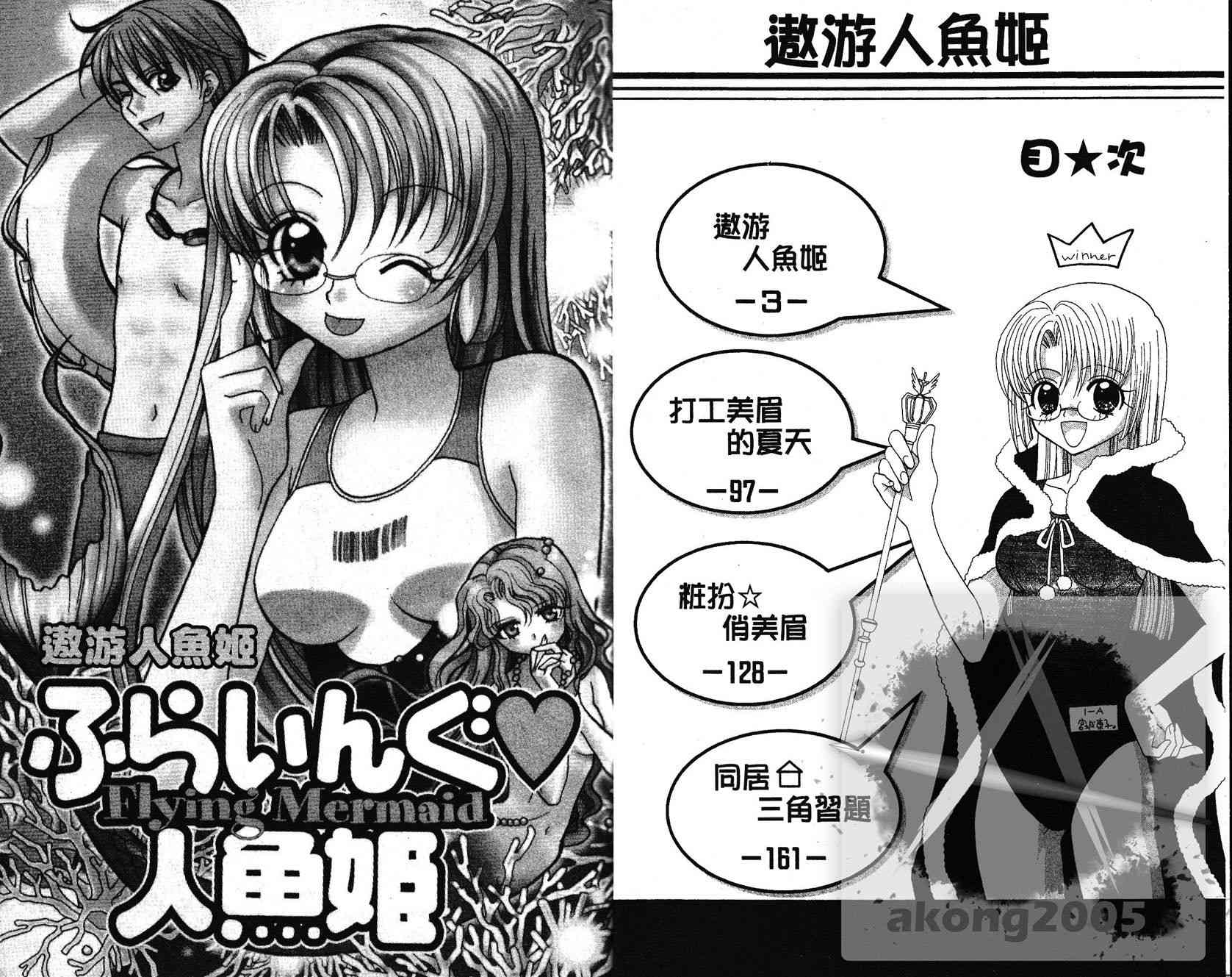 《遨游人鱼姬》第01卷 第5页