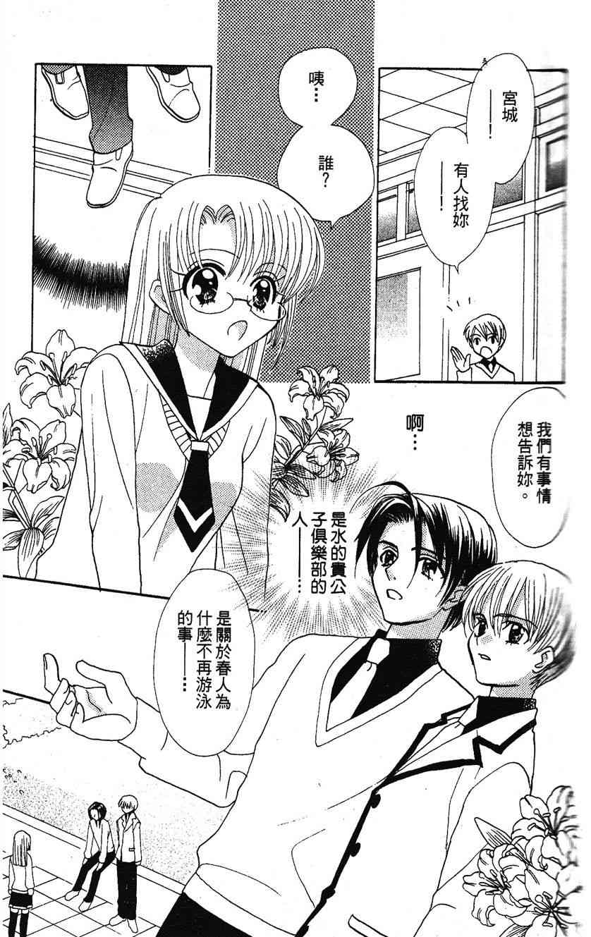 《遨游人鱼姬》第01卷 第61页