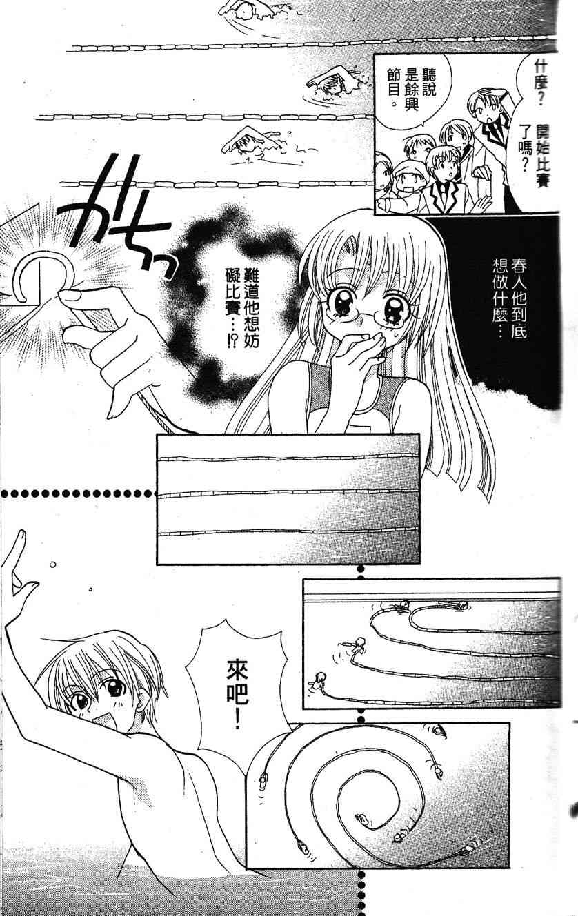 《遨游人鱼姬》第01卷 第68页
