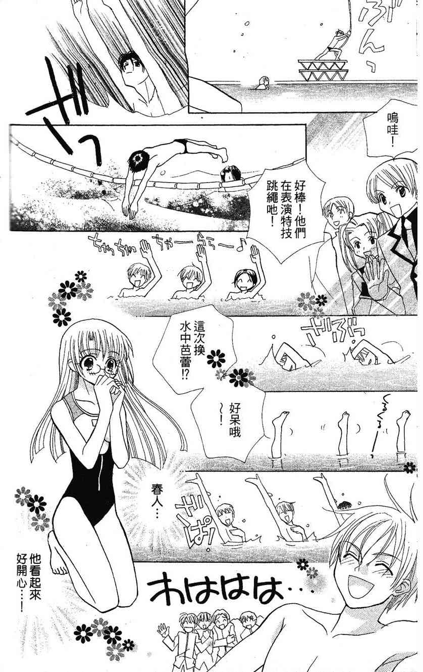 《遨游人鱼姬》第01卷 第69页
