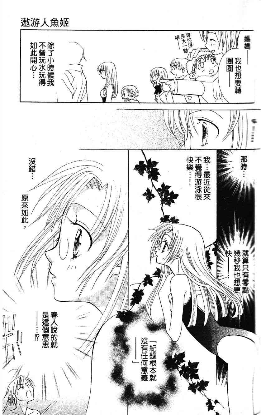 《遨游人鱼姬》第01卷 第70页