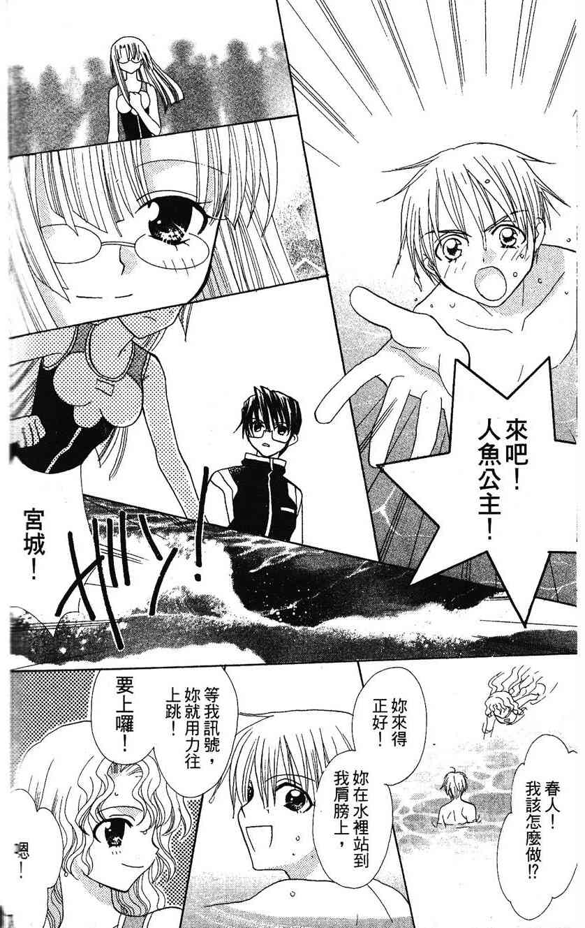 《遨游人鱼姬》第01卷 第71页