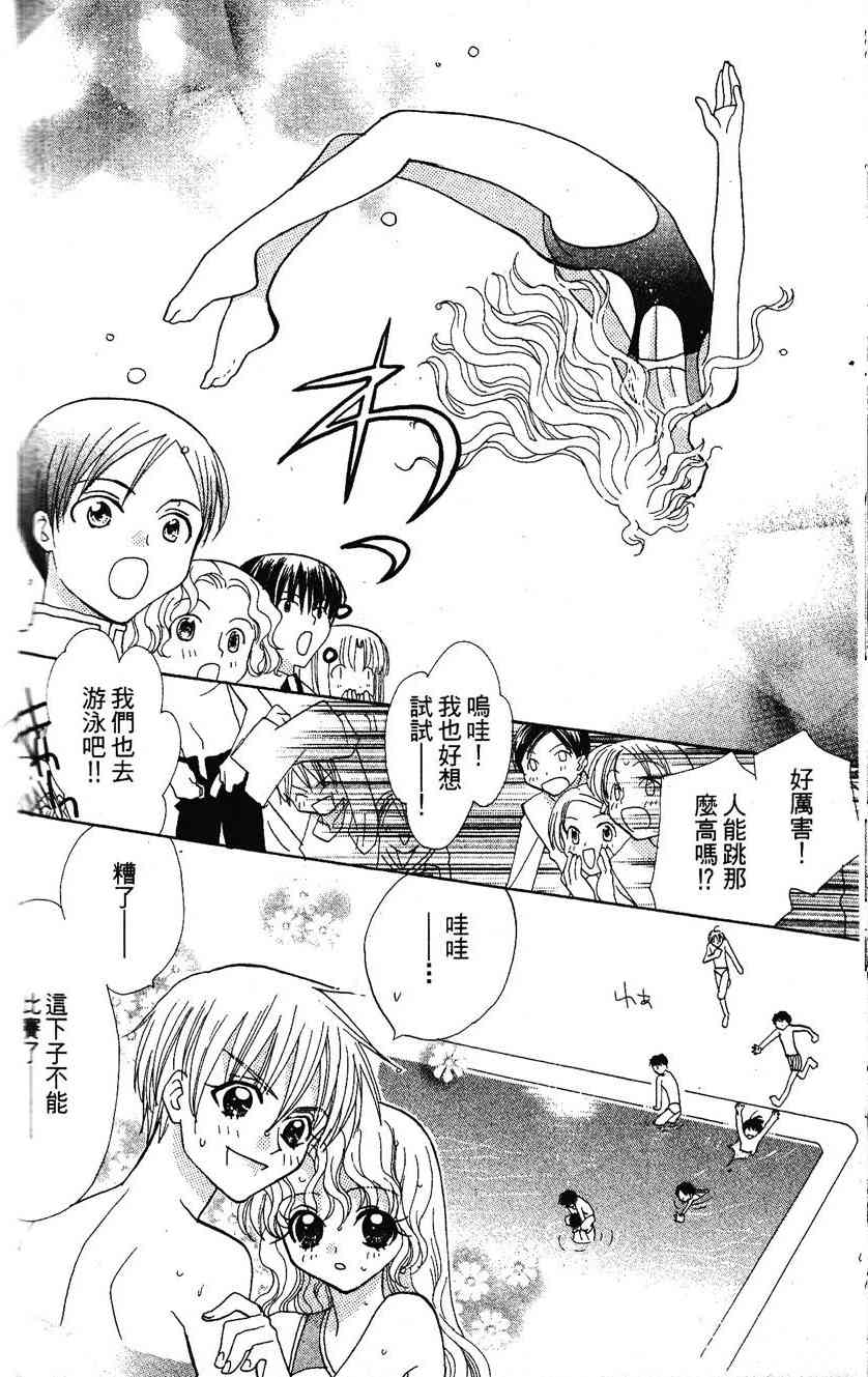 《遨游人鱼姬》第01卷 第73页