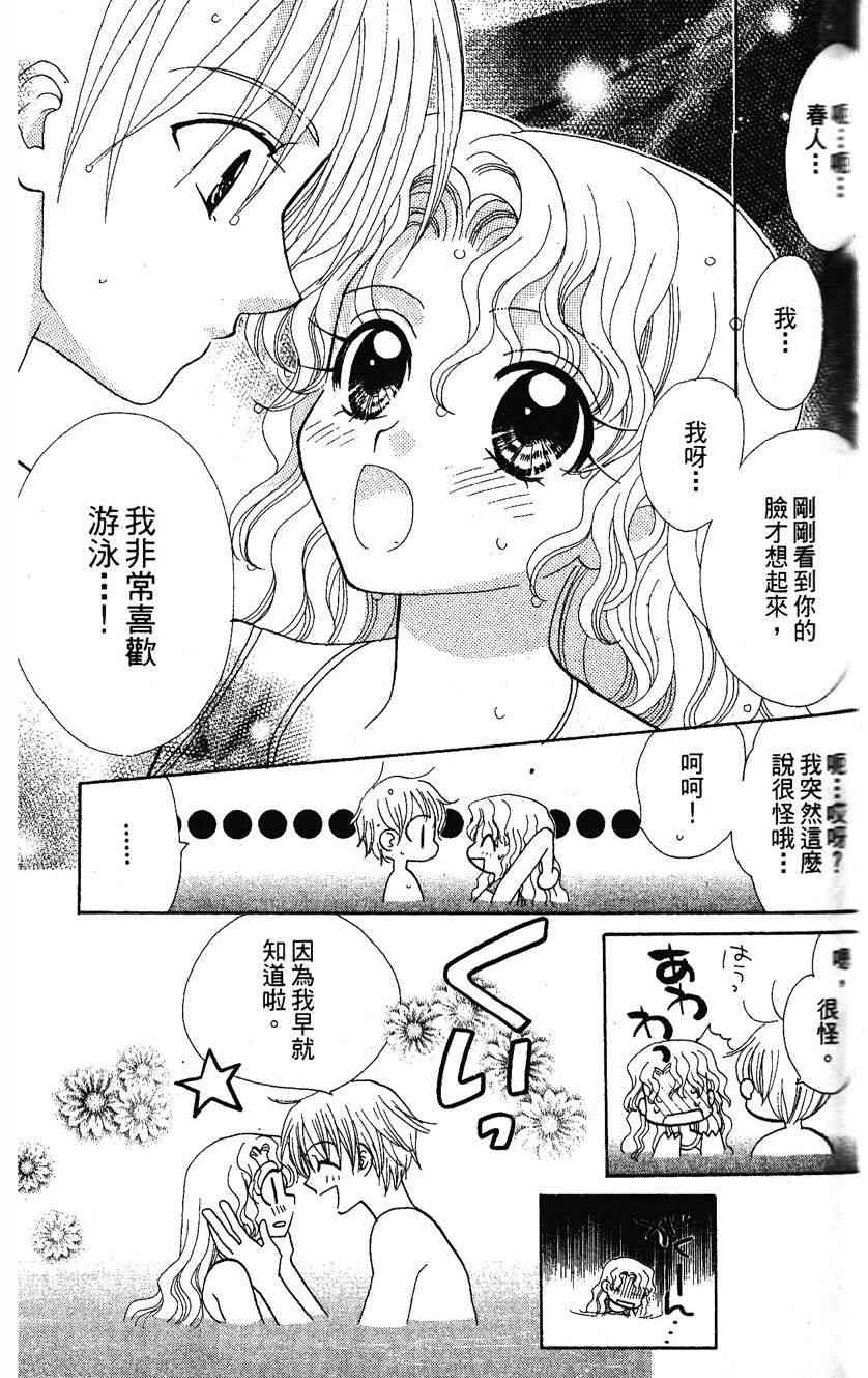 《遨游人鱼姬》第01卷 第74页