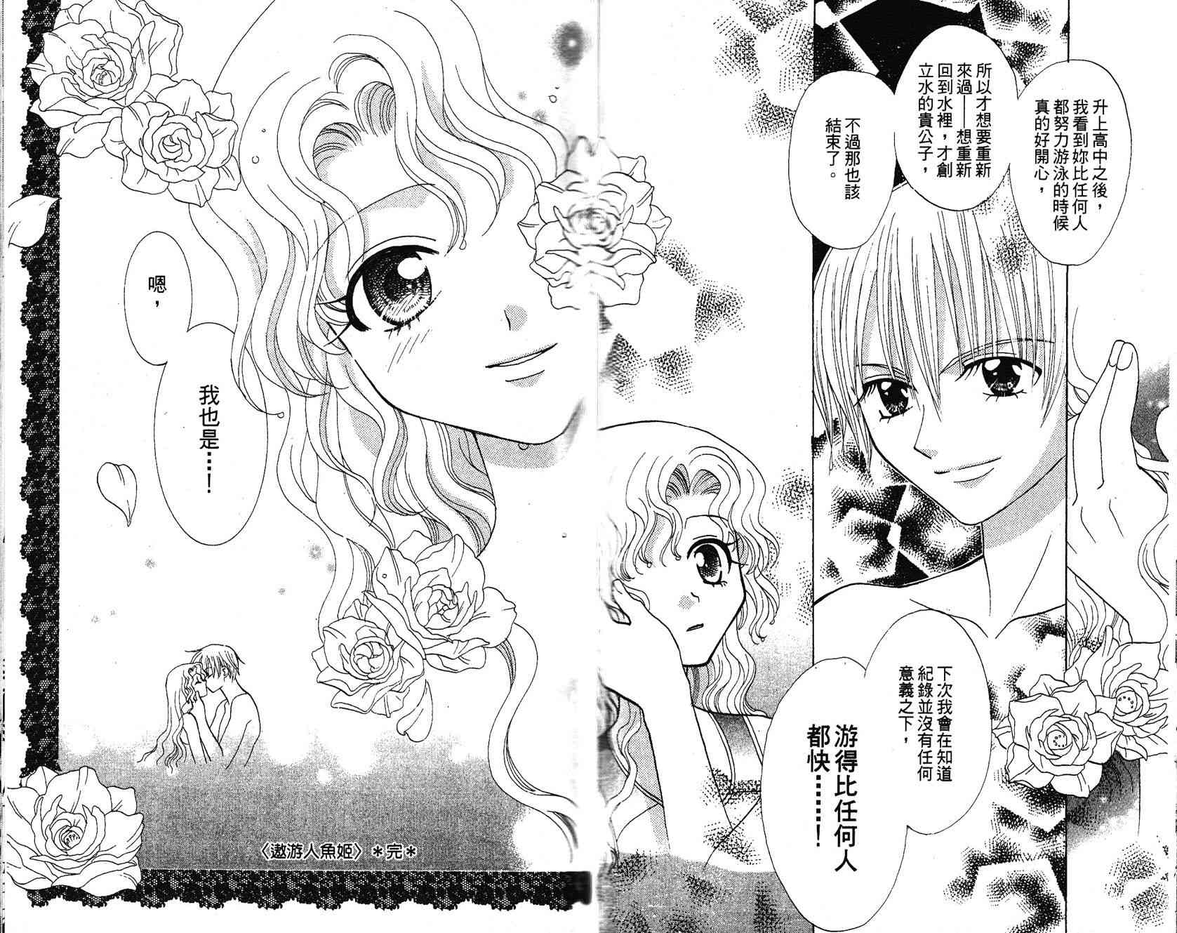 《遨游人鱼姬》第01卷 第75页
