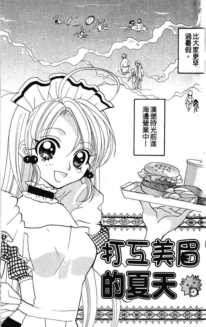 《遨游人鱼姬》第01卷 第77页