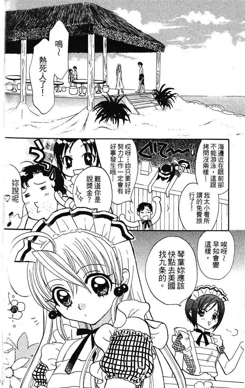 《遨游人鱼姬》第01卷 第78页