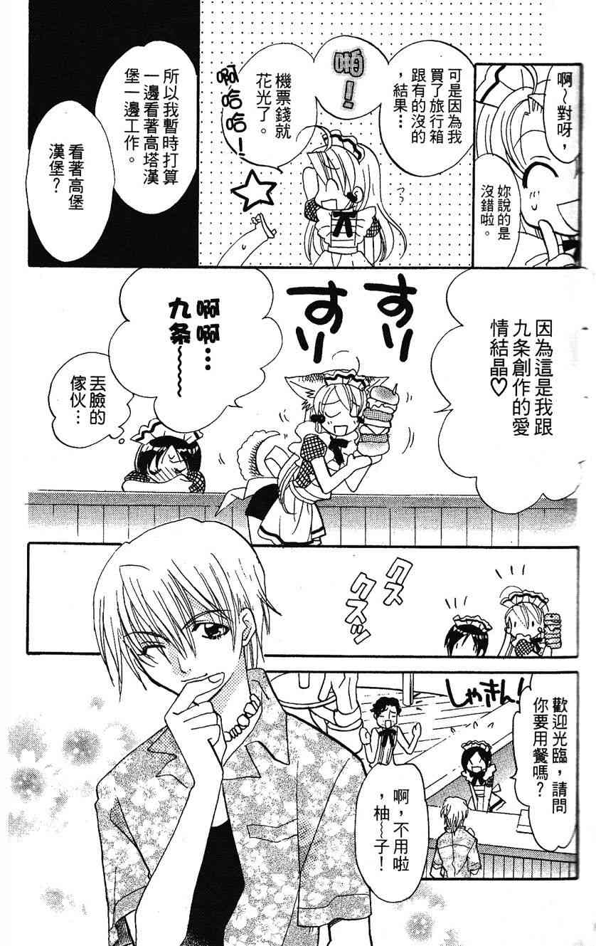 《遨游人鱼姬》第01卷 第79页