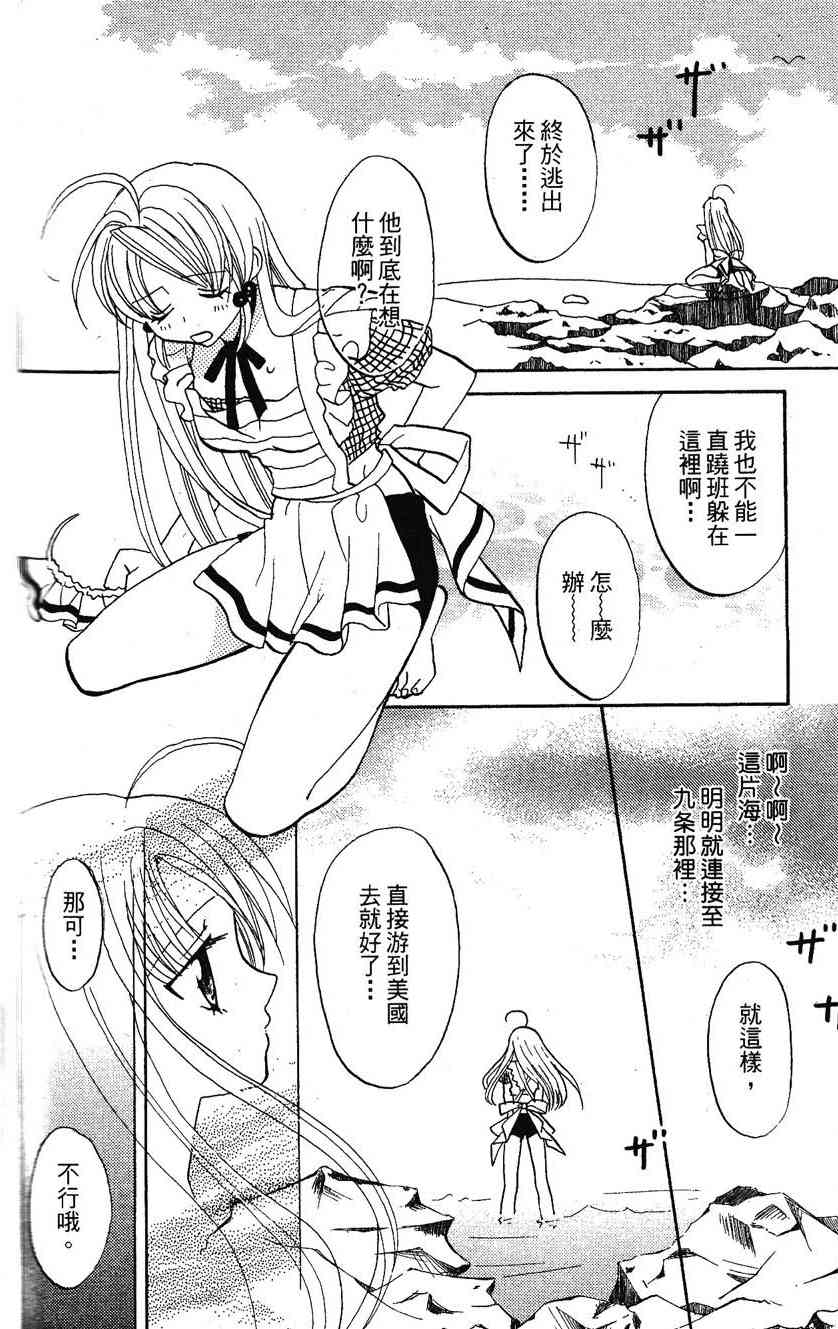 《遨游人鱼姬》第01卷 第82页