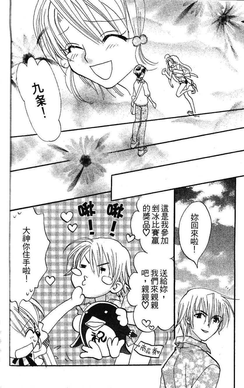 《遨游人鱼姬》第01卷 第84页