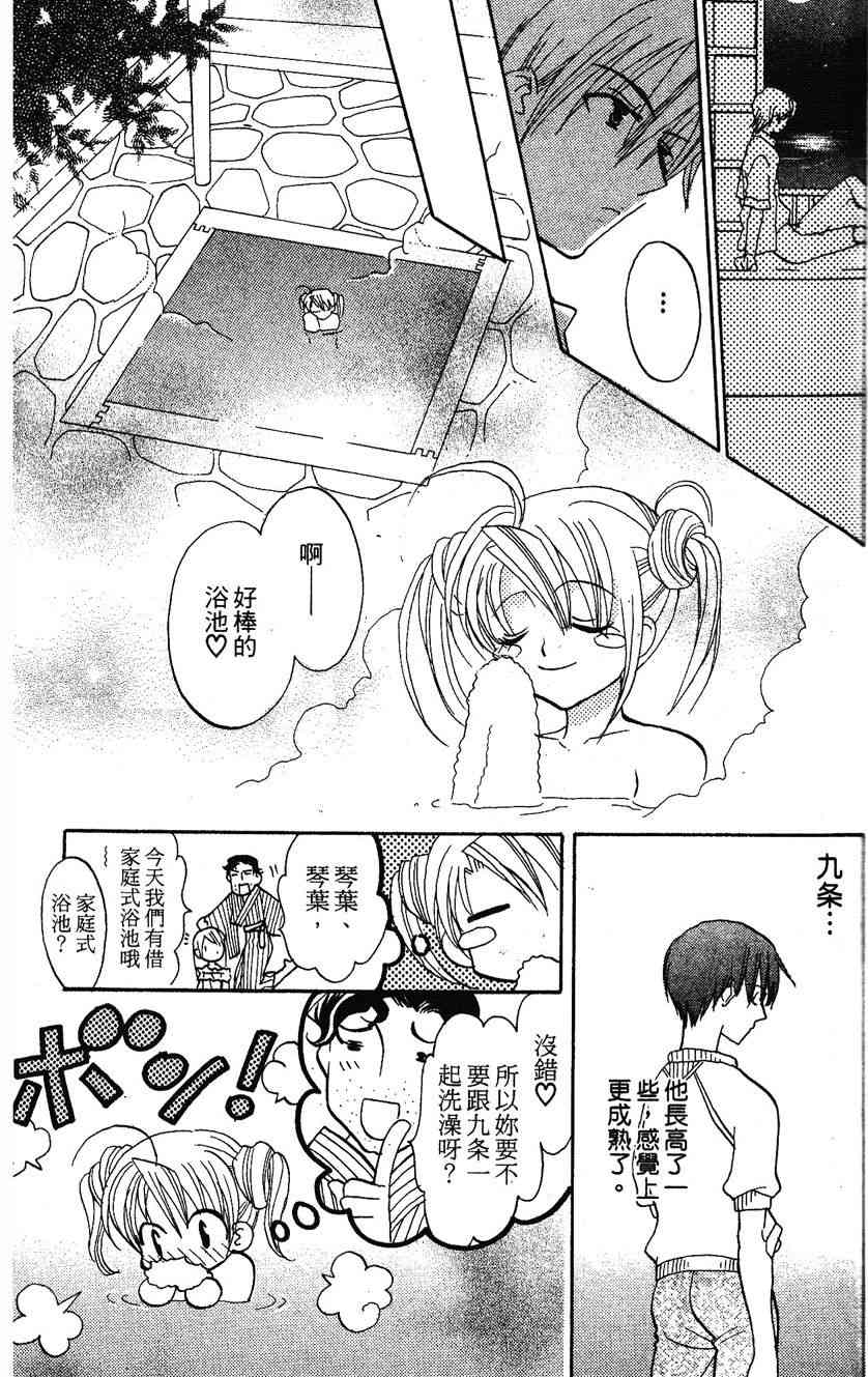 《遨游人鱼姬》第01卷 第87页