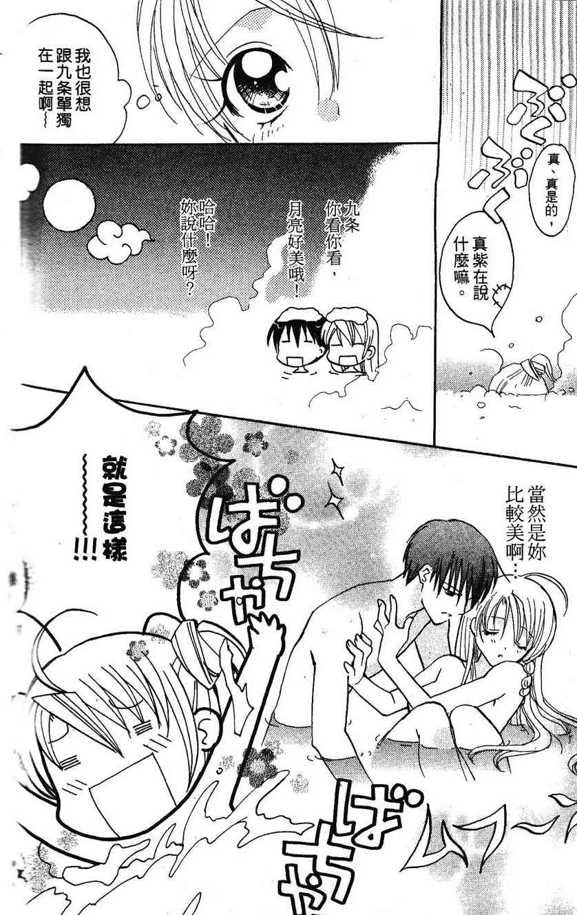 《遨游人鱼姬》第01卷 第88页
