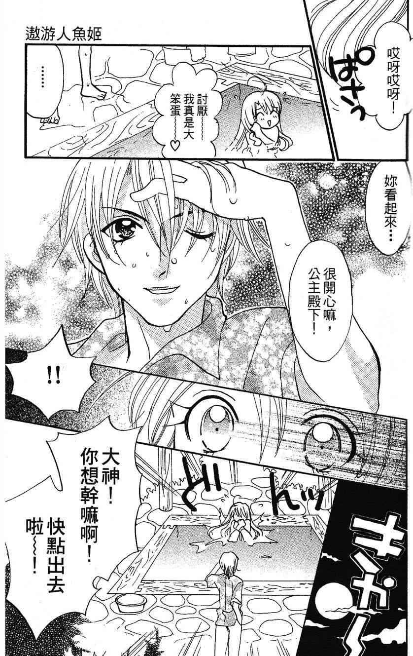 《遨游人鱼姬》第01卷 第89页