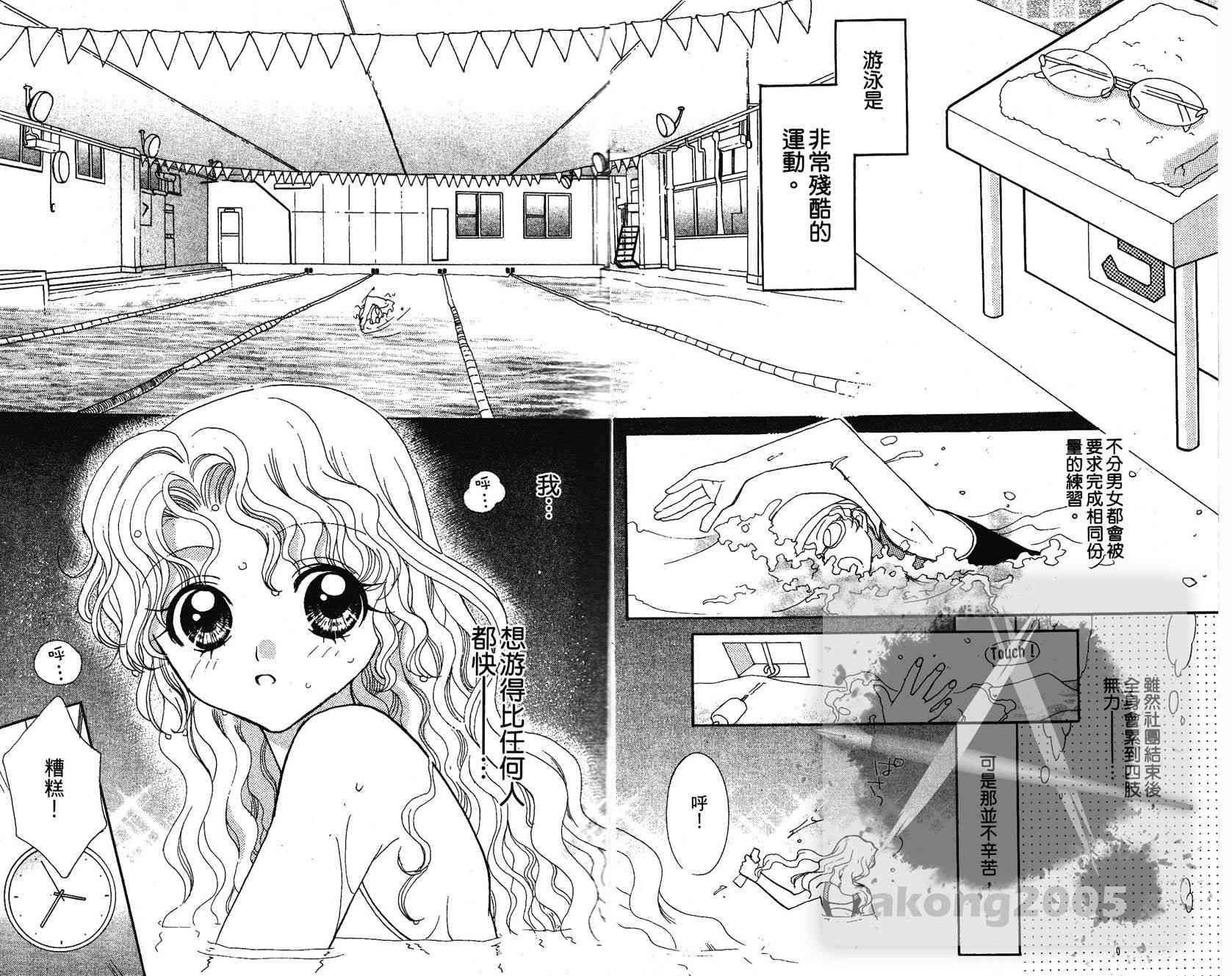 《遨游人鱼姬》第01卷 第8页