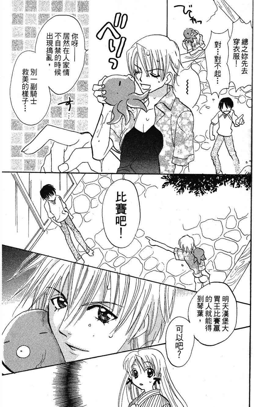 《遨游人鱼姬》第01卷 第92页