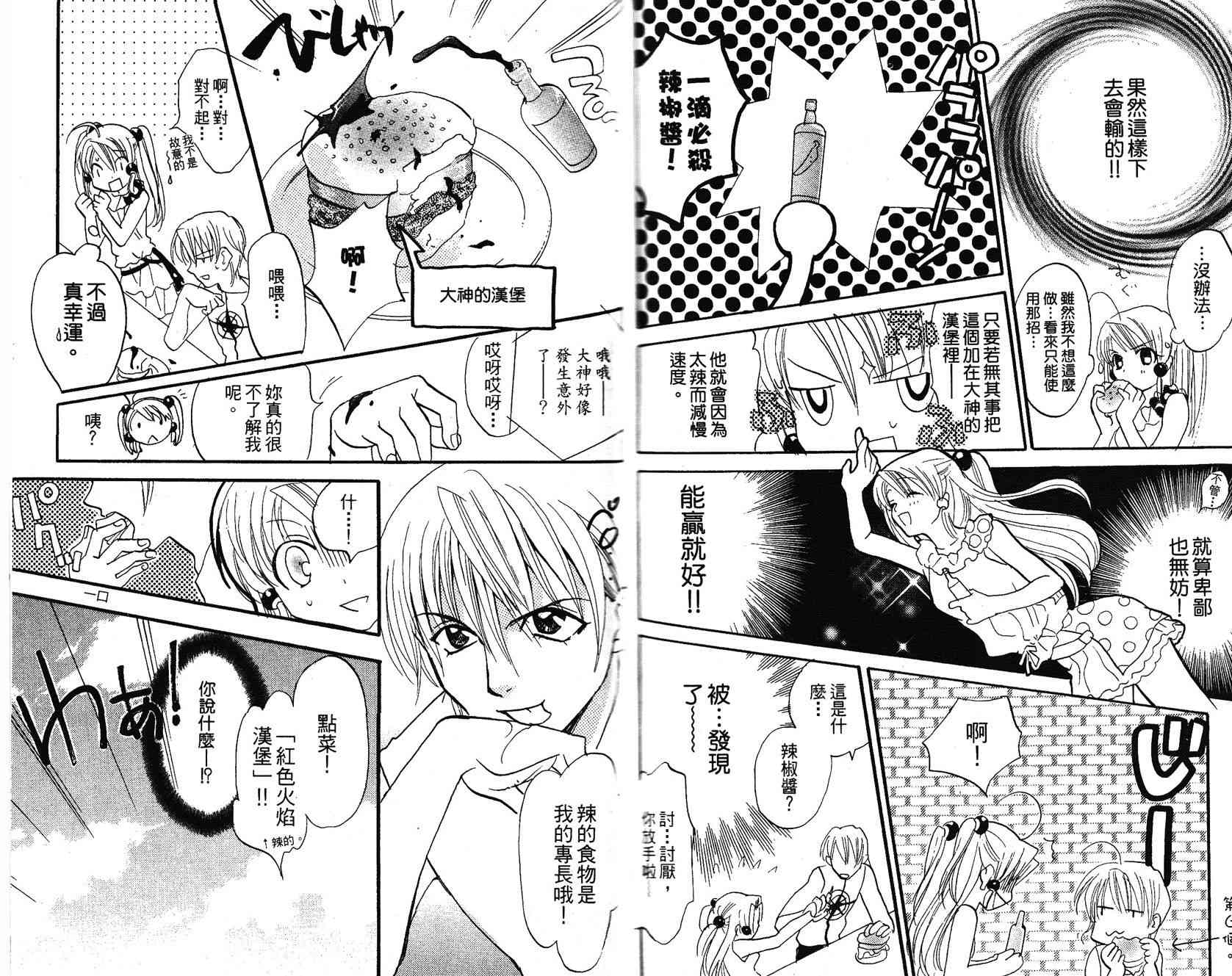 《遨游人鱼姬》第01卷 第96页