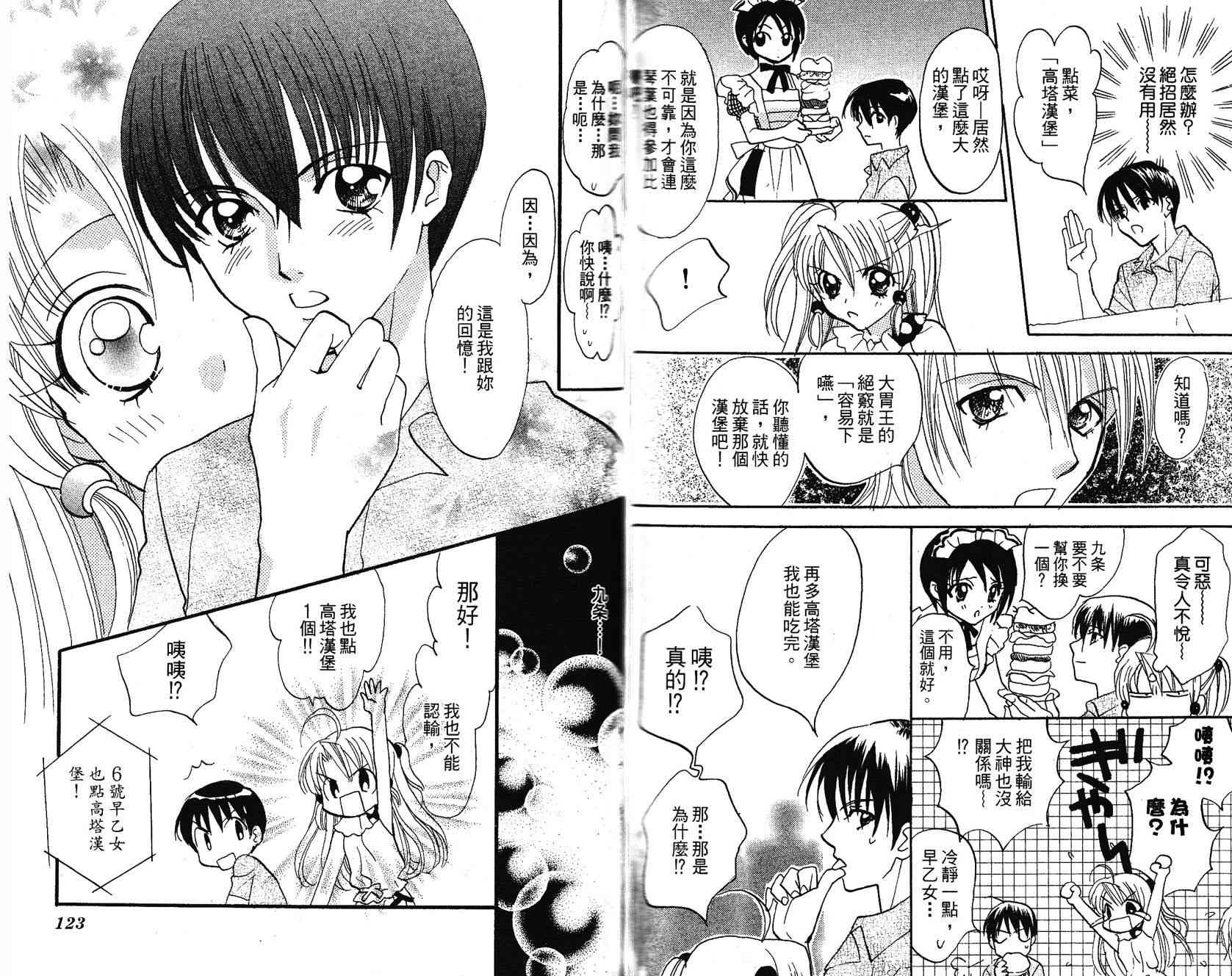 《遨游人鱼姬》第01卷 第97页