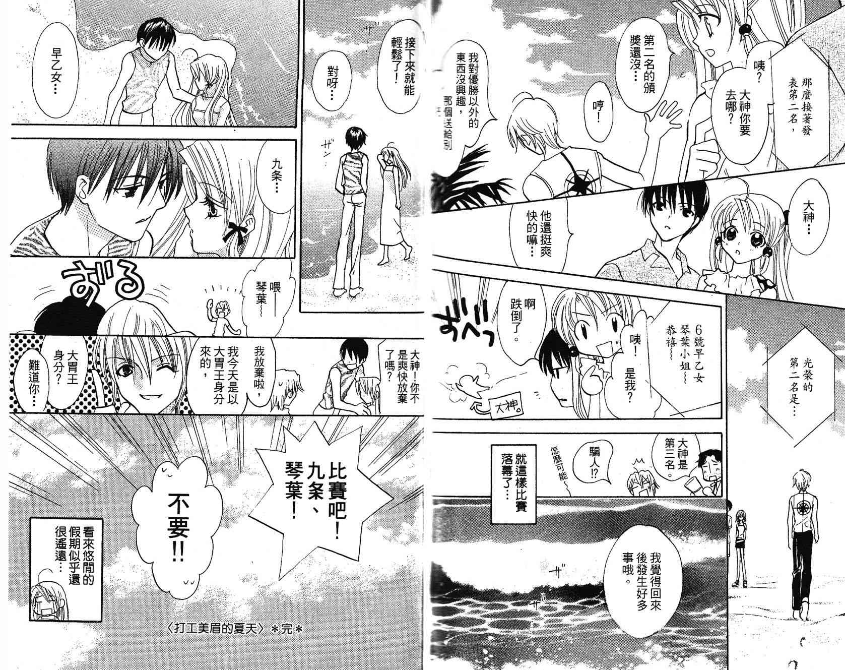 《遨游人鱼姬》第01卷 第99页