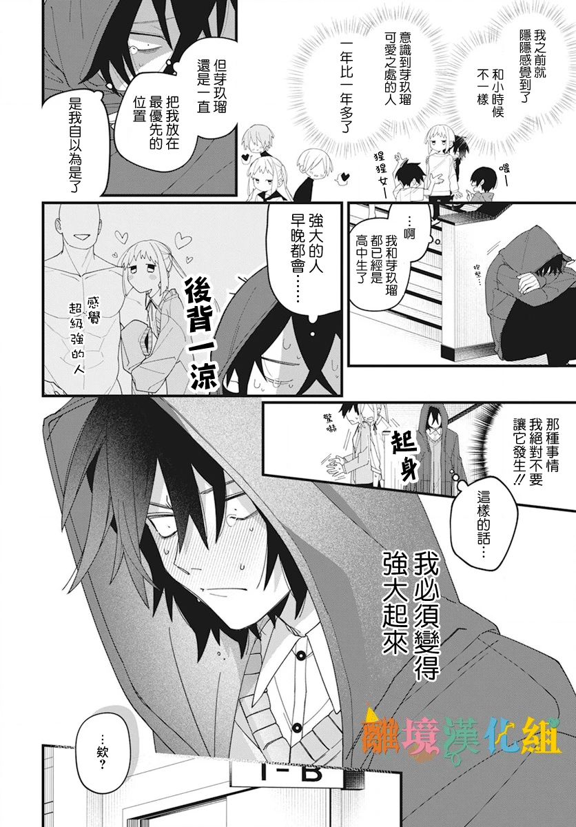 《强大又可爱的你》短篇 第10页
