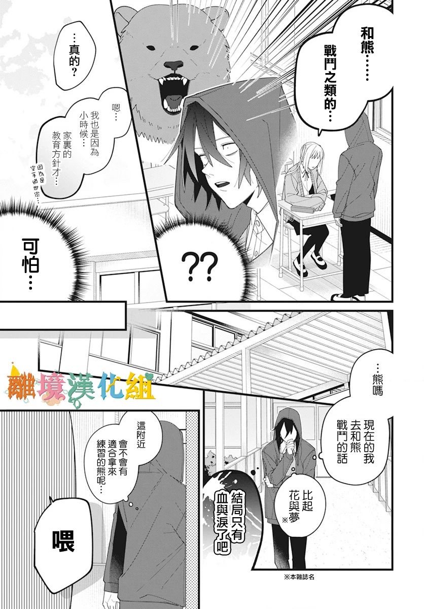 《强大又可爱的你》短篇 第13页