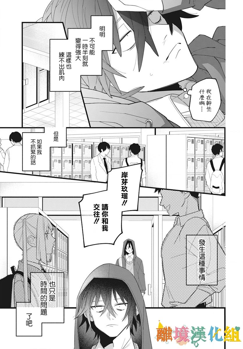 《强大又可爱的你》短篇 第15页