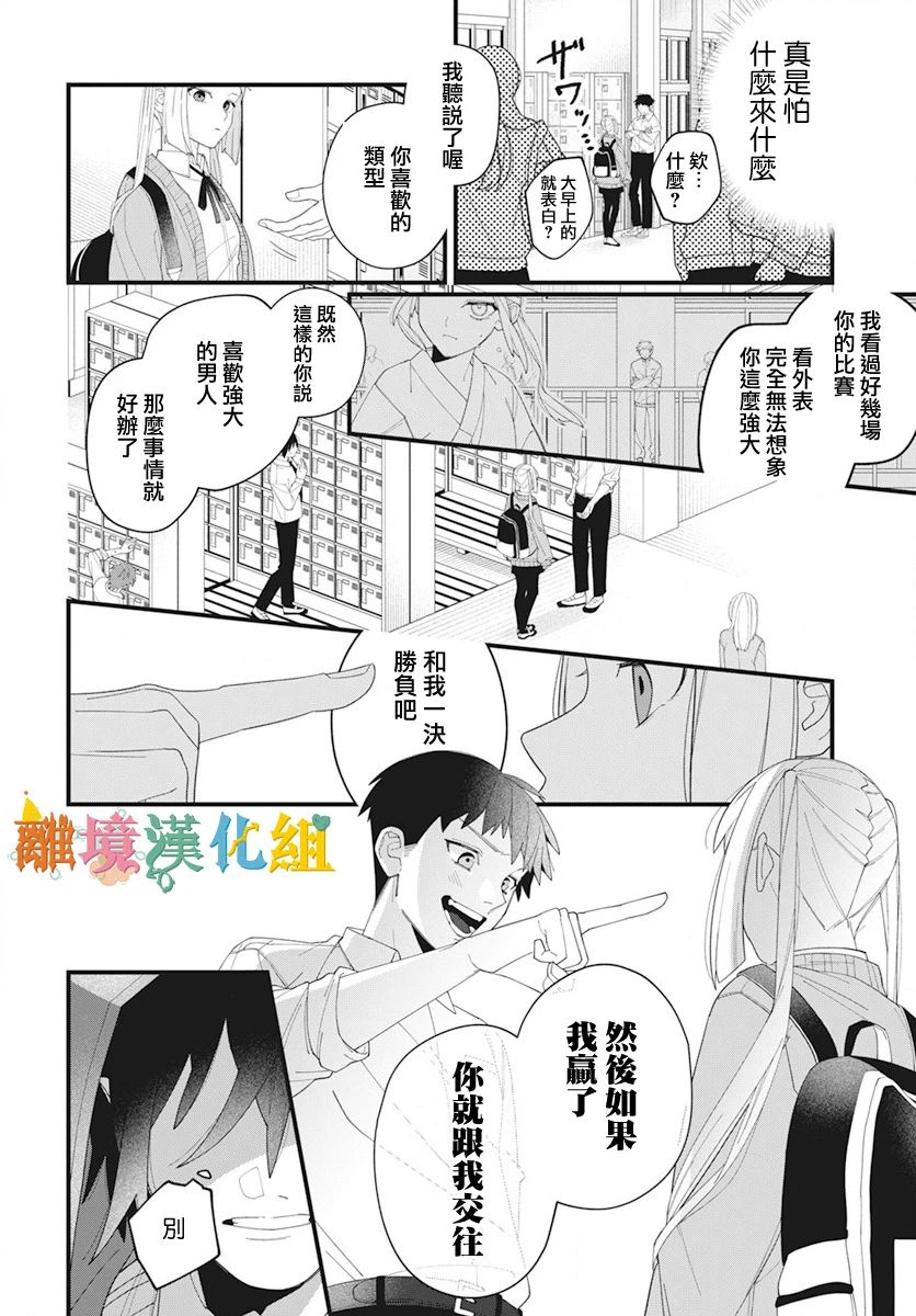 《强大又可爱的你》短篇 第16页