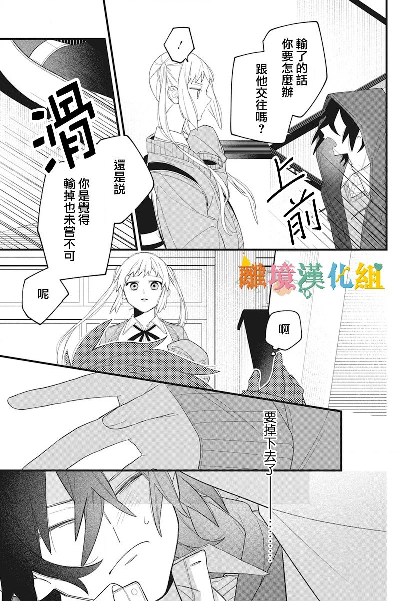 《强大又可爱的你》短篇 第19页