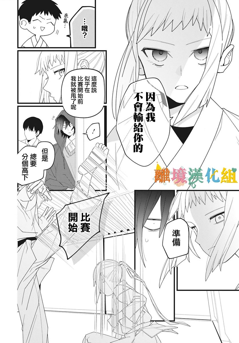 《强大又可爱的你》短篇 第22页