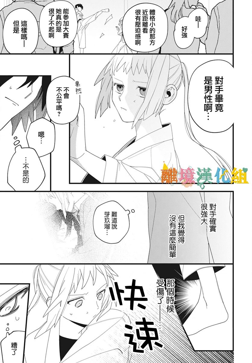 《强大又可爱的你》短篇 第23页
