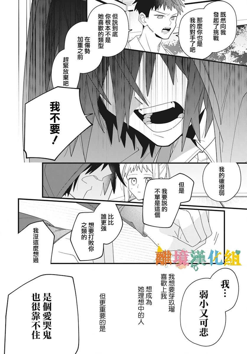 《强大又可爱的你》短篇 第26页
