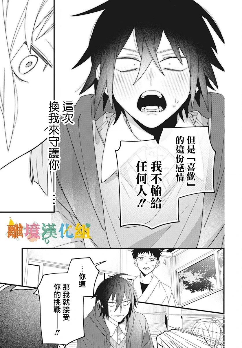 《强大又可爱的你》短篇 第27页