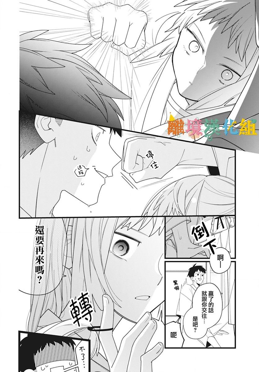 《强大又可爱的你》短篇 第28页