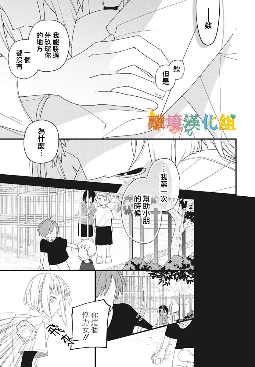 《强大又可爱的你》短篇 第31页