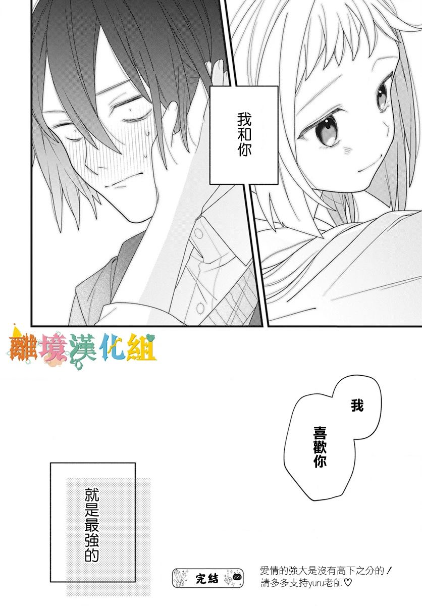 《强大又可爱的你》短篇 第36页